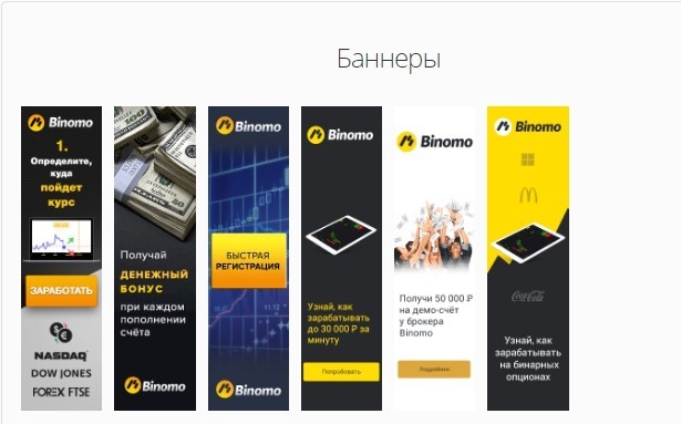 ОБЗОР ПАРТНЕРСКОЙ ПРОГРАММЫ BINPARTNER