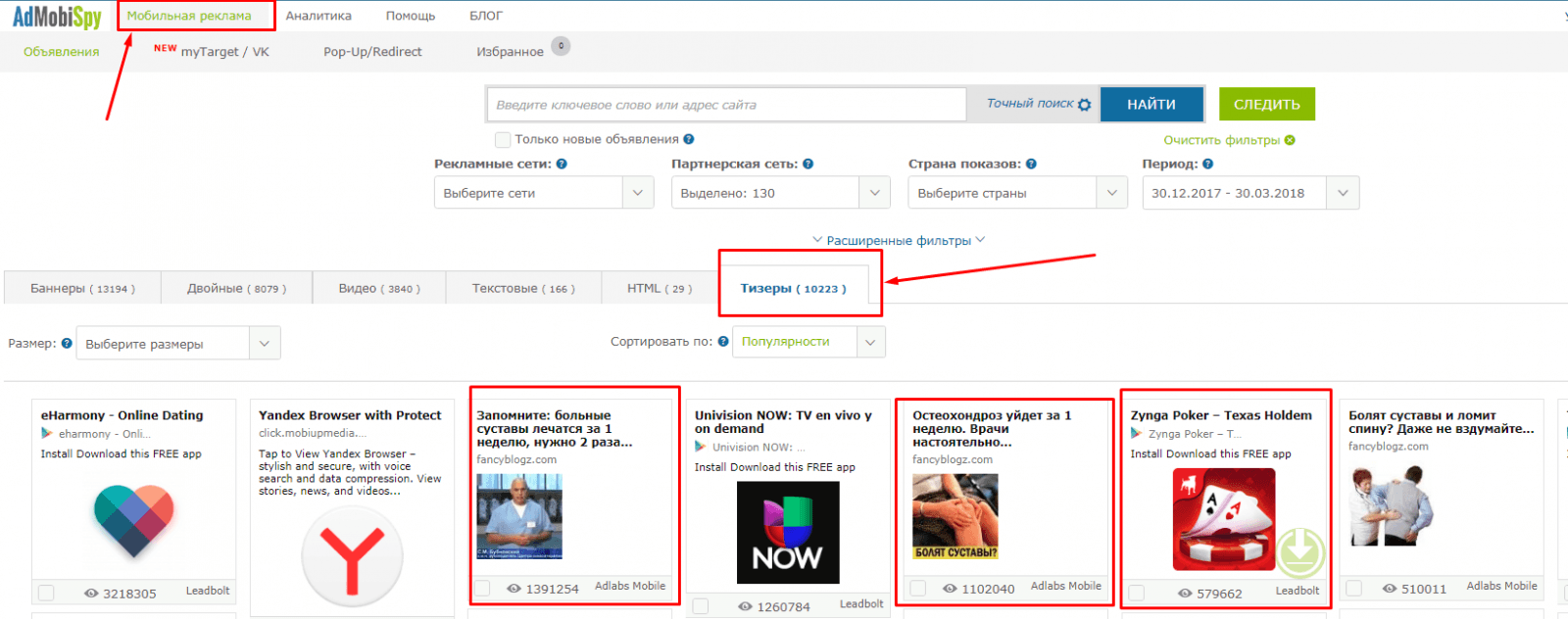 Как выжать 100% из сервиса аналитики AdMobiSpy?