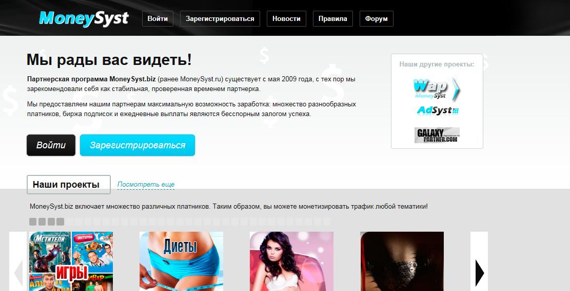 MoneySyst.biz - партнерка для монетизации мобайл трафика