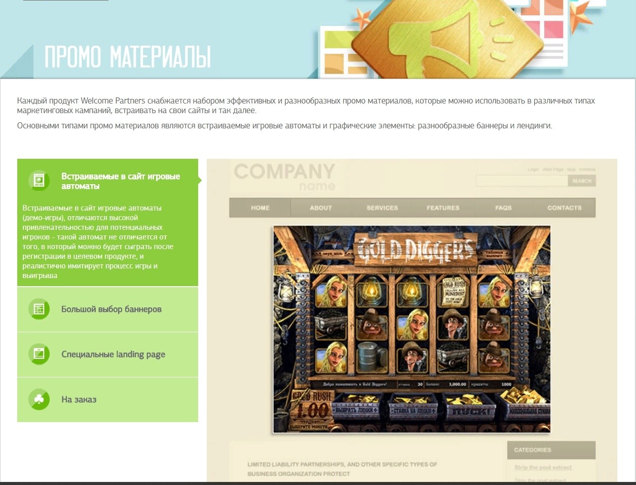 Обзор партнерки Welcome Partners