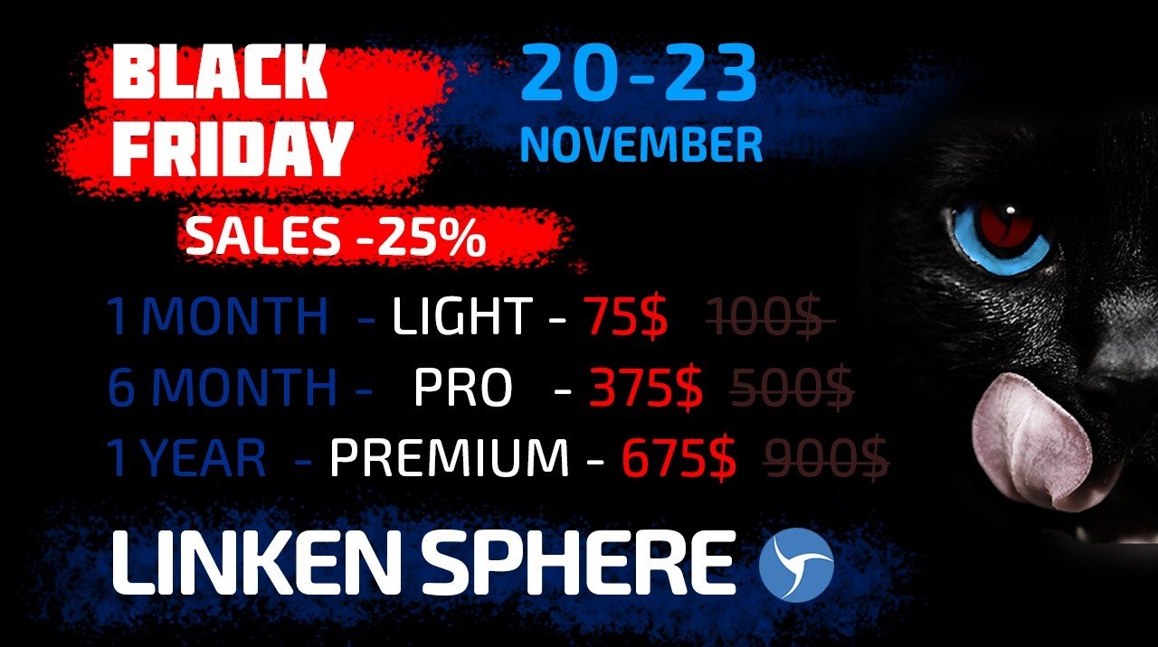 Акции Linken Sphere к Черной Пятнице