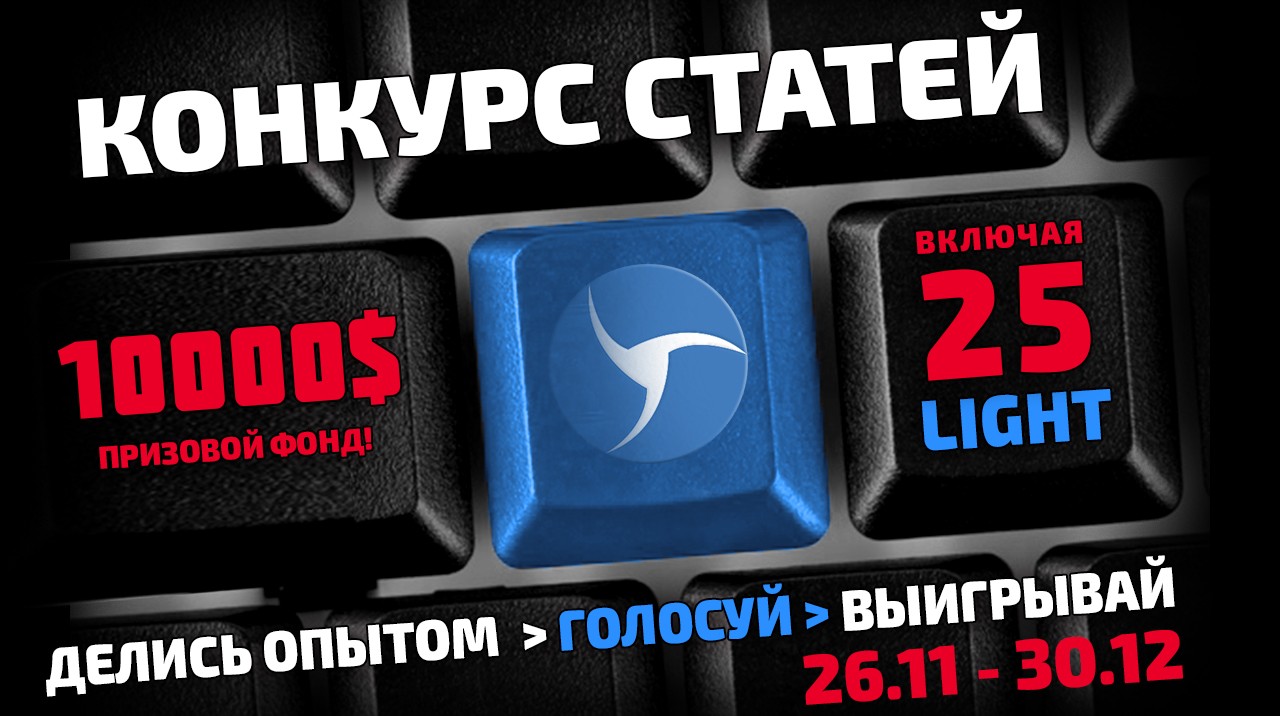 Конкурс статей от Linken Sphere