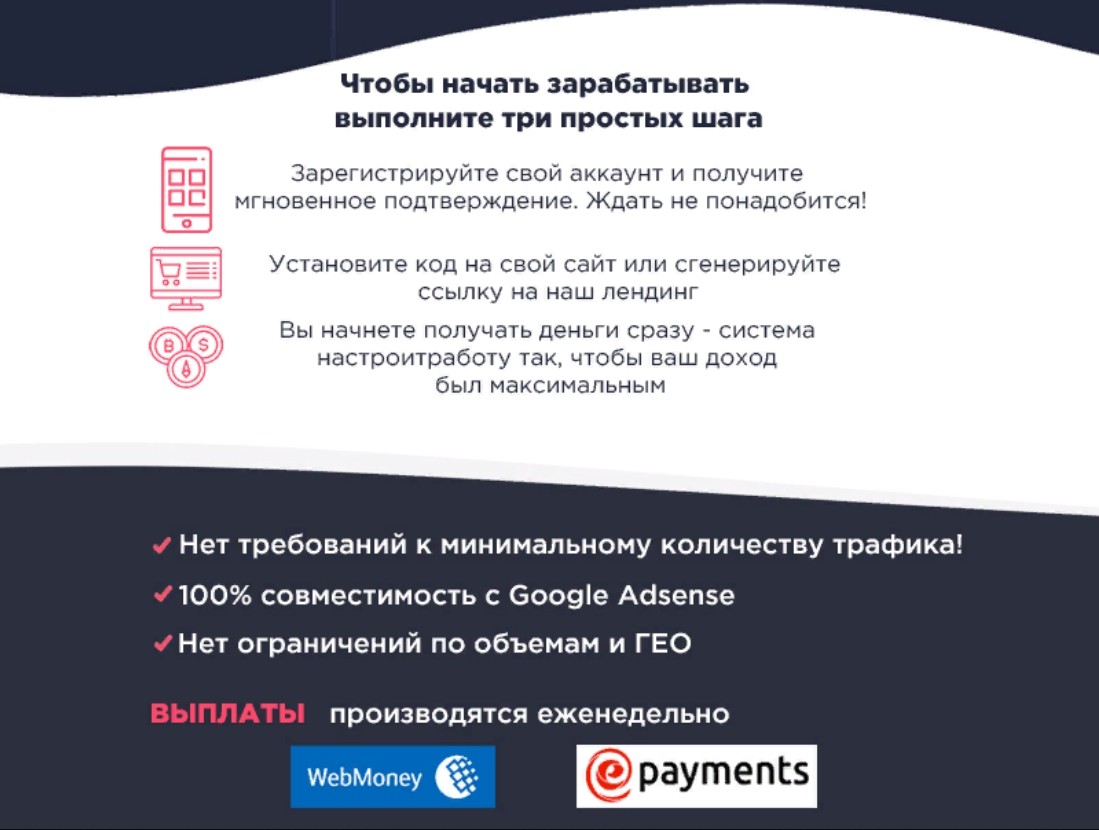 Обзор рекламной сети Push.Trade