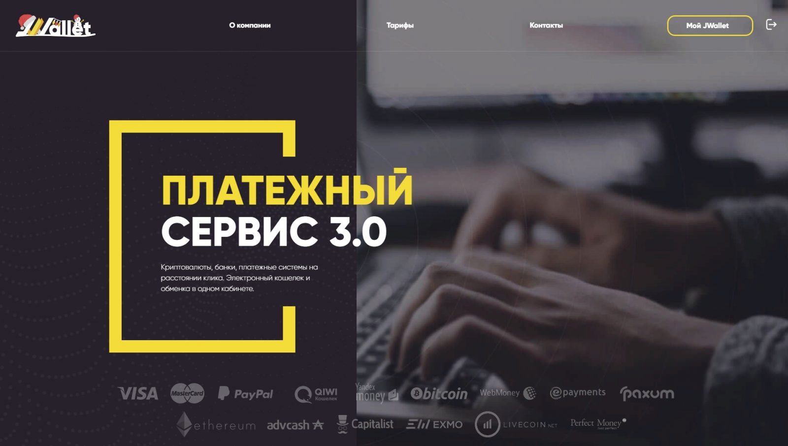 Обзор платежной системы JWallet