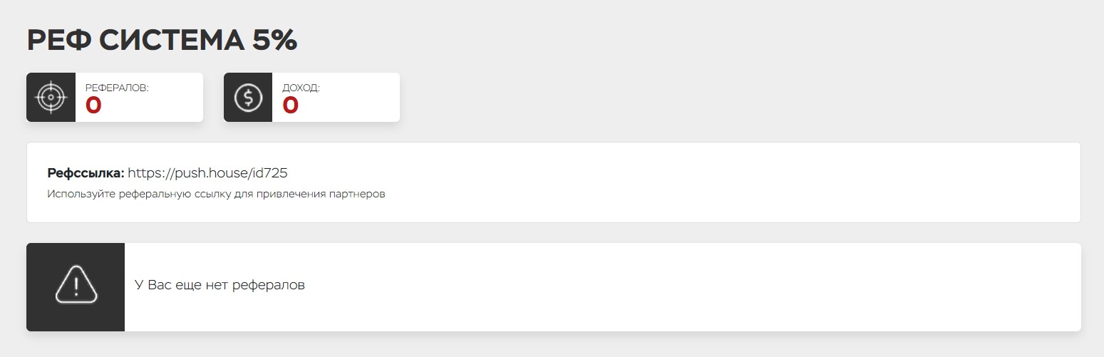 Обзор рекламной сети Push.house