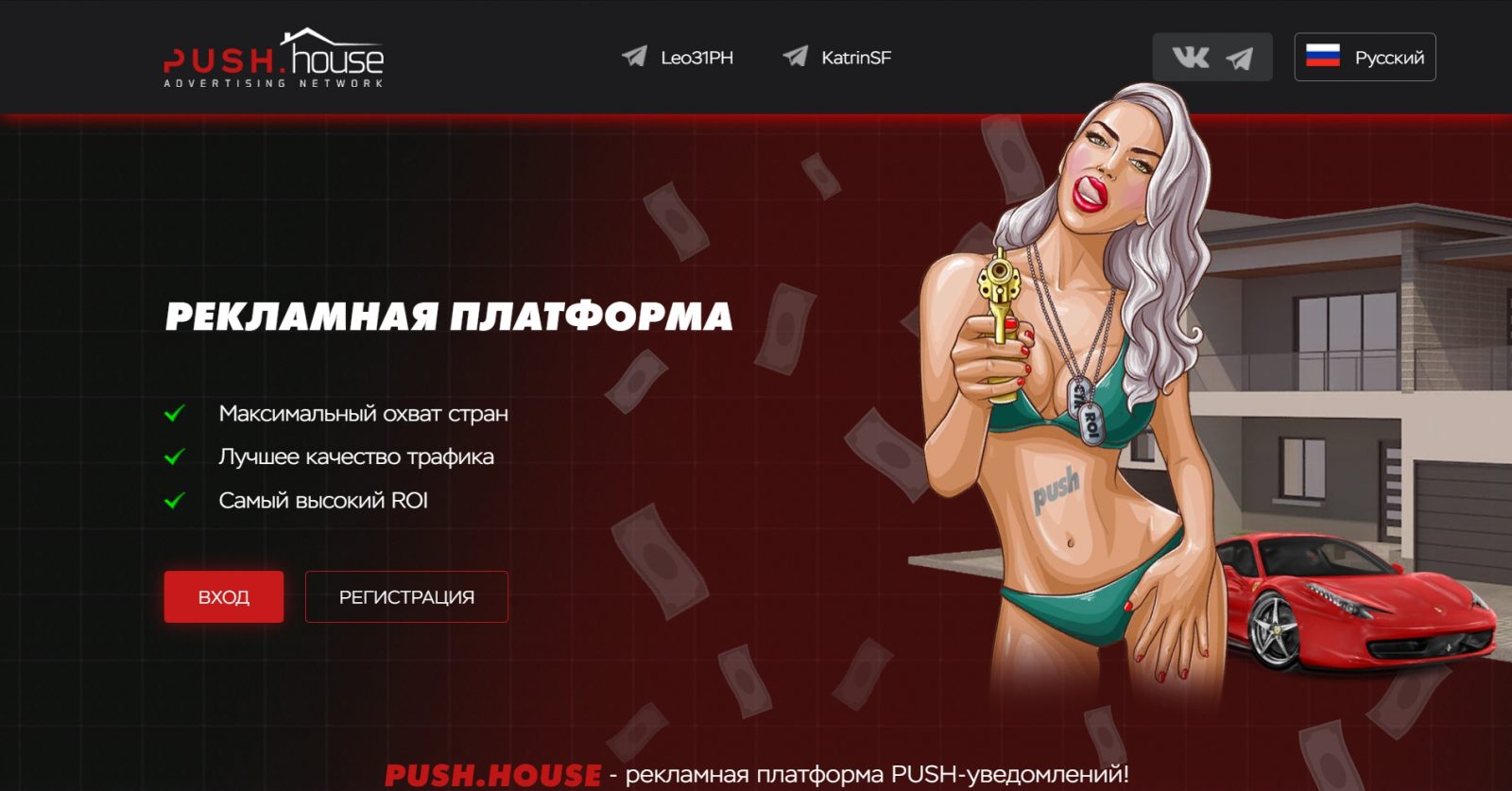 Обзор рекламной сети Push.house