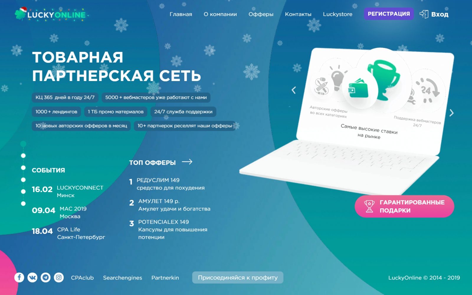 Обзор партнерки LuckyOnline