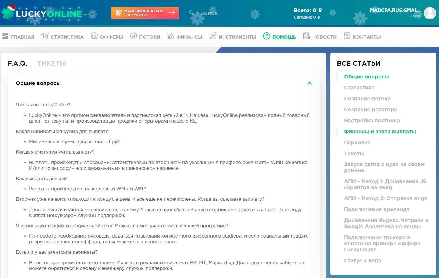 Обзор партнерки LuckyOnline