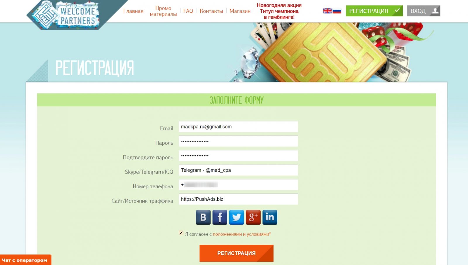 Марафон по сливу на гемблинг с пушей. Часть 2 - регистрация.