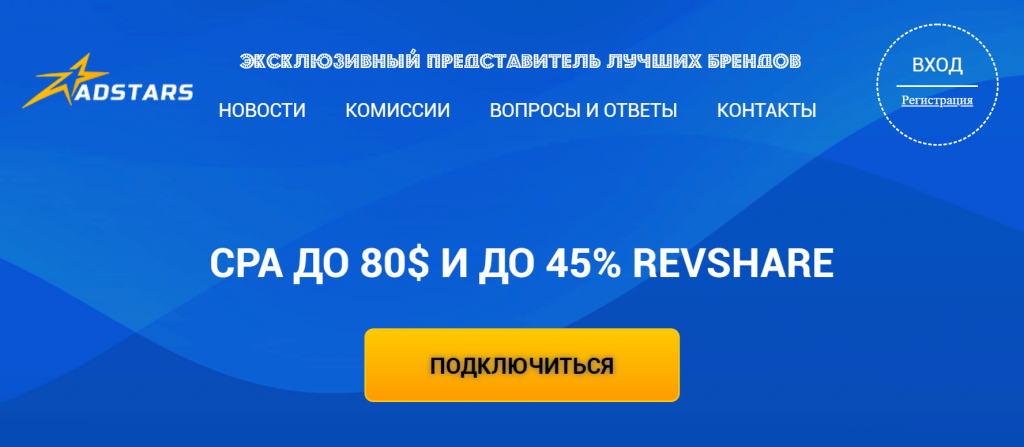 Обзор гемблинг партнерки AdStars