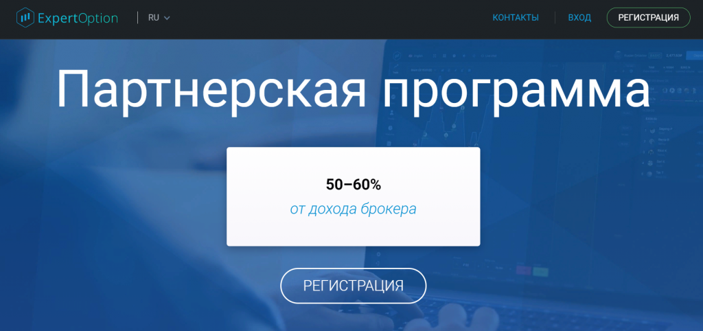 Обзор партнерки Partner.ExpertOption