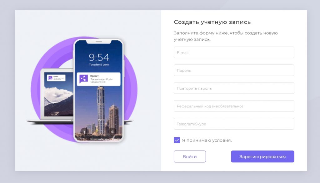 Регистрация Pushey.Net