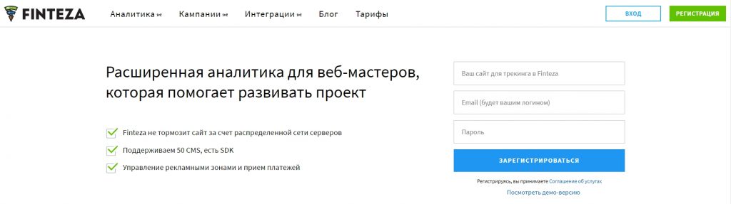Обзор инструмента для аналитики Finteza