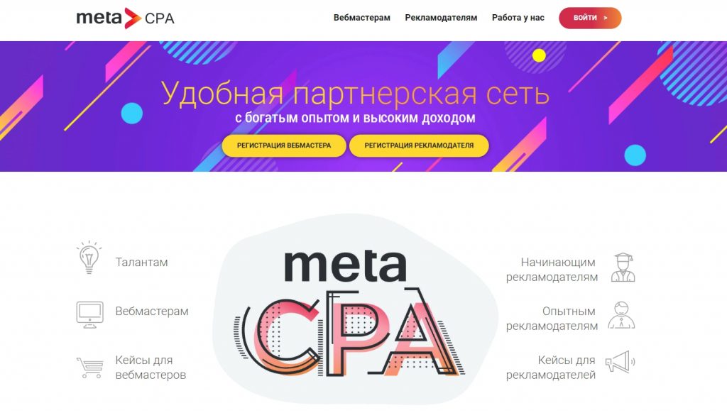 Обзор партнерки MetaCpa