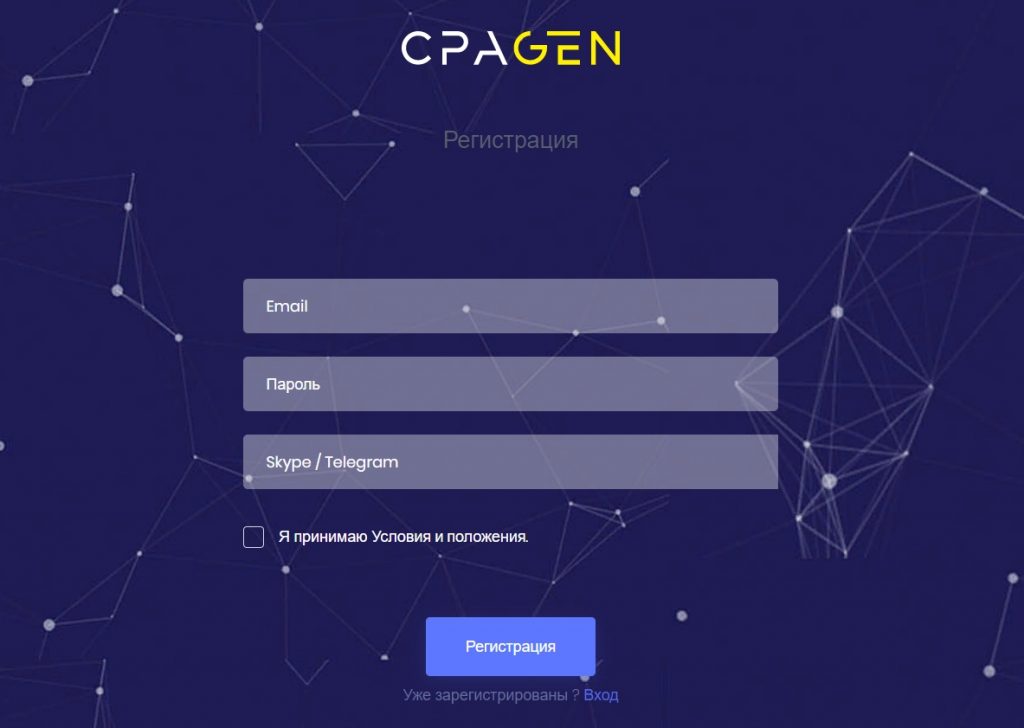 Регистрация CpaGen