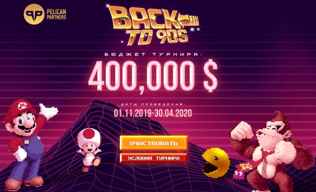 Турнир от Pelican Partners - призовой фонд 400 000$