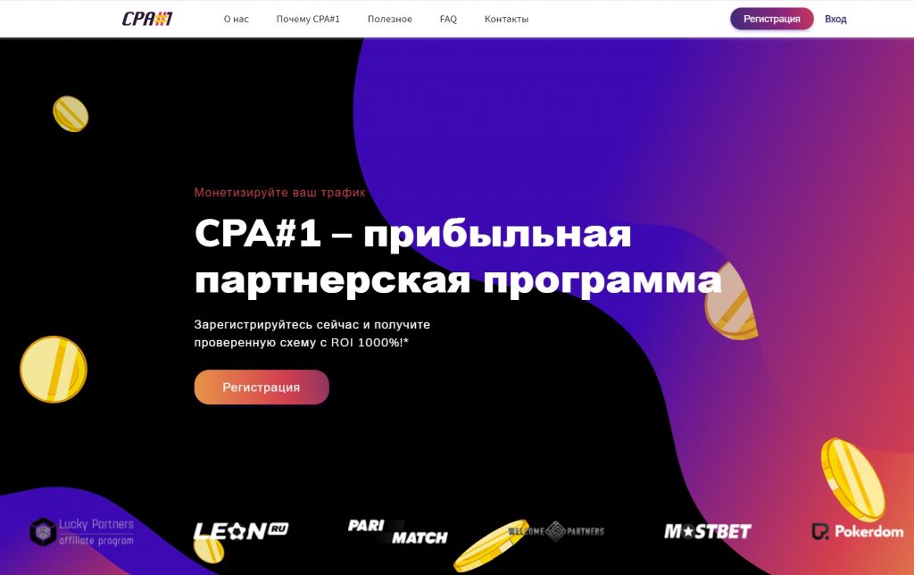 Обзор партнерки CPA#1