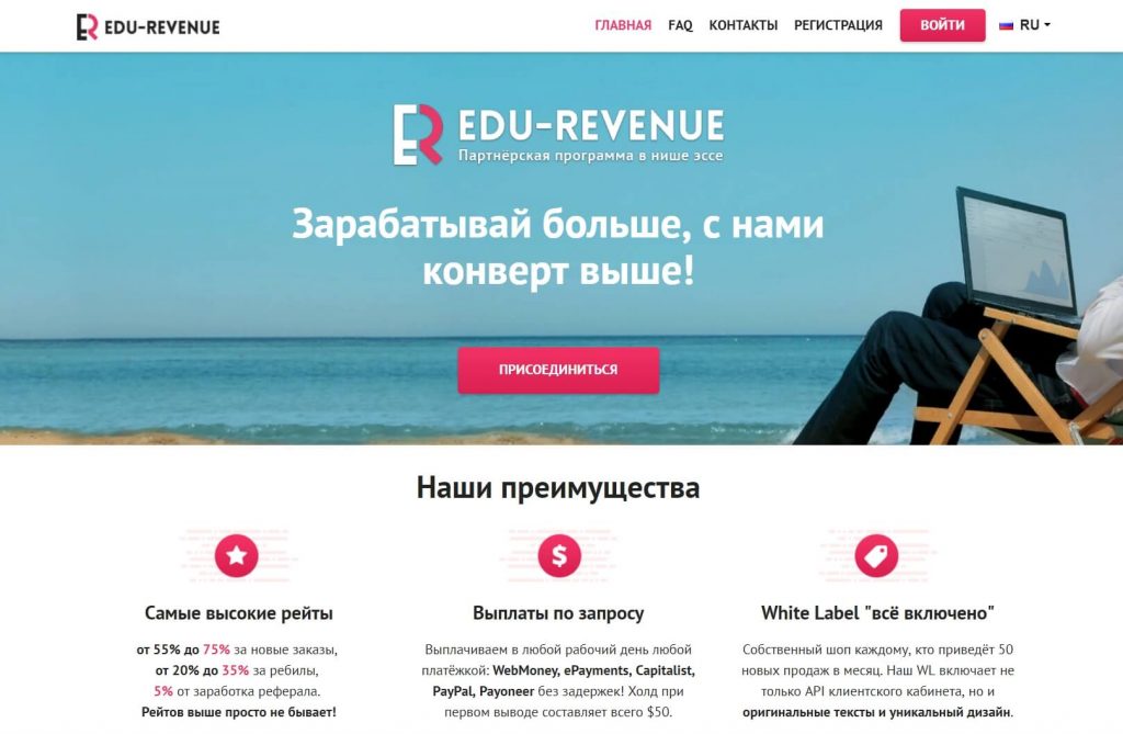 Обзор essay партнерки Edu-Revenue