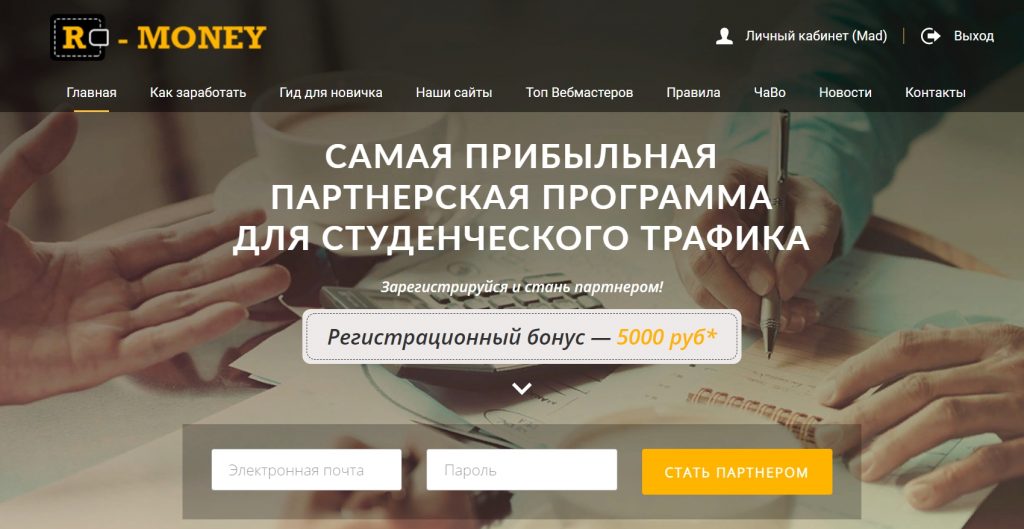 Обзор партнерки R-money.ru