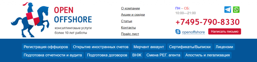 Оффшор для арбитражника, партнерки, сервиса