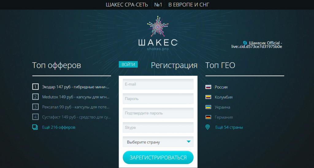 регистрация Shakes.pro