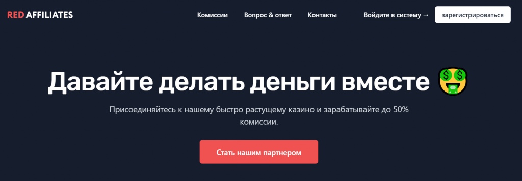 Обзор гемблинг партнерки Red Affiliates
