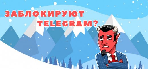 Что делать,если Telegram заблокируют?