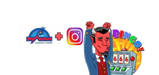 Кейс: Вулкан + Instagram