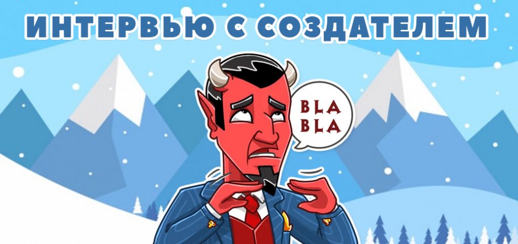 Интервью с создателем introvert