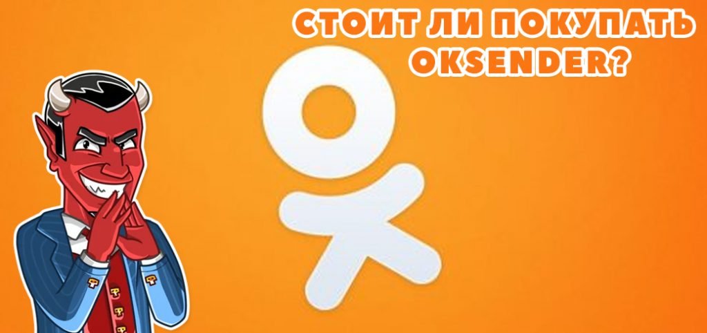 oksender