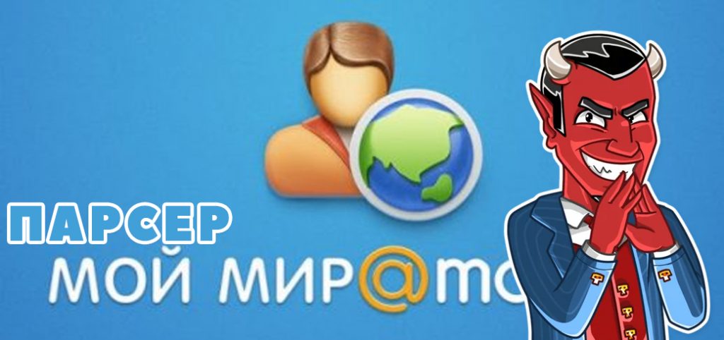 парсер email