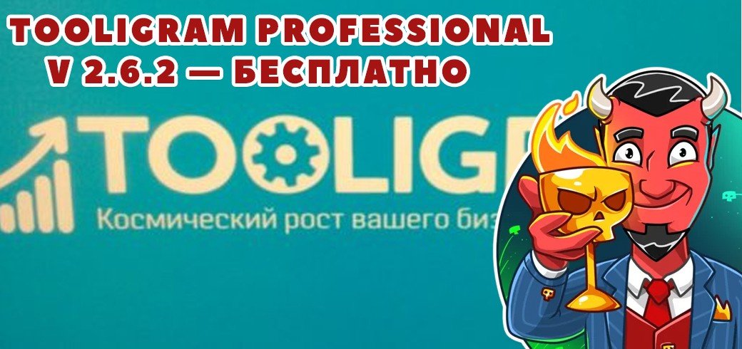 Tooligram
