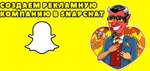 Реклама в snapchat