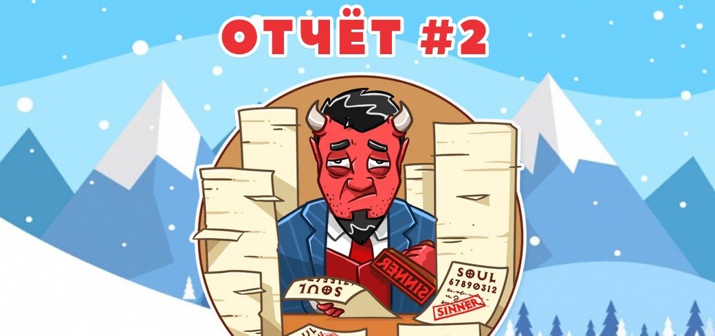 отчёт #2