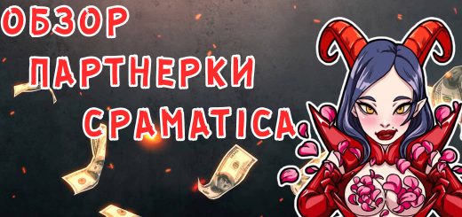 Обзор международной партнёрки CPAMATICA cpamatica