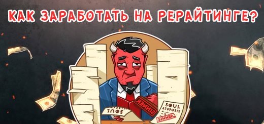 Как заработать на рерайтинге