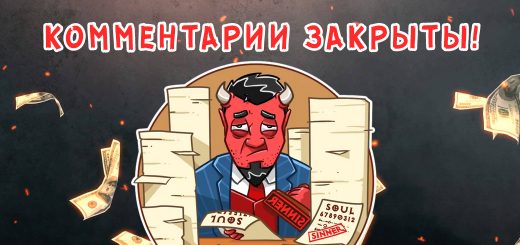 Комментарии закрыты! Комментарии закрыты!