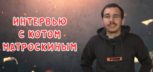 Интервью с Котом Матроскиным, владельцем проектов CPA Mafia и CPA Live