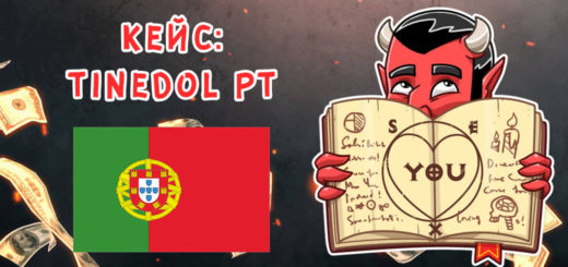 Могучий кейс на Tinedol PT