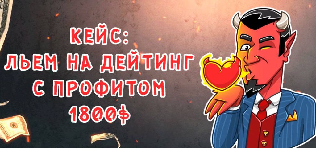 Кейс: сливаем на Adult Dating в Alfaleads с пуш-подписок с профитом 1800$