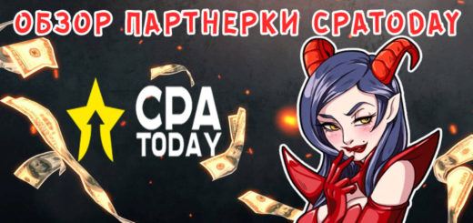 Обзор партнерки CPAtoday