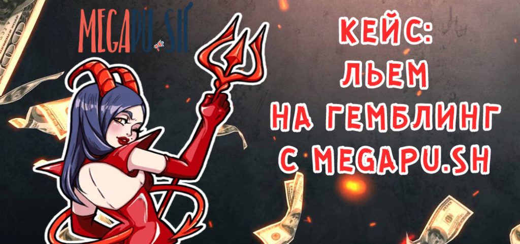 Гэмблинг кейс с Megapu.sh под Египет и Пакистан!
