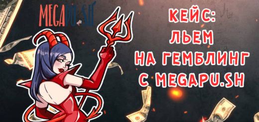 Гэмблинг кейс с Megapu.sh под Египет и Пакистан!