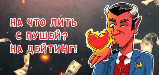 Что лить с пушей - мануал от Spypush.top