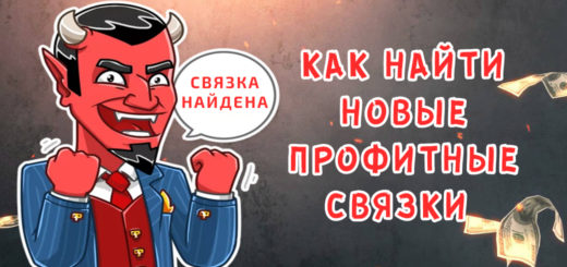 Как найти новые профитные связки арбитражнику?