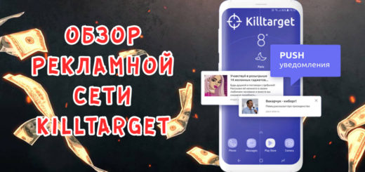 Обзор рекламной сети KillTarget