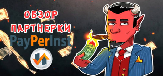 Обзор файловой партнерки PayPerInst