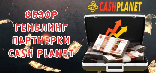 Обзор гемблинг партнерки Cash Planet