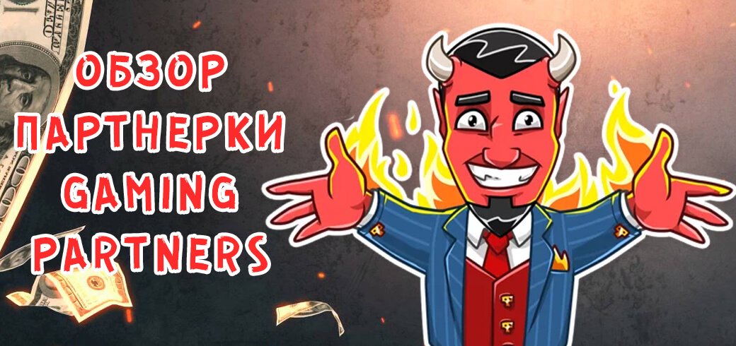 Обзор Gaming.Partners