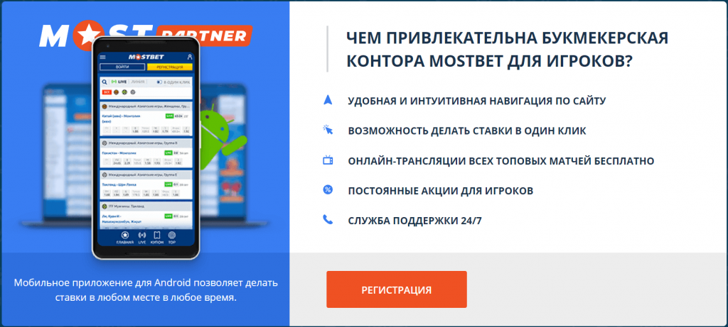 мостбет www mostbet android ru news